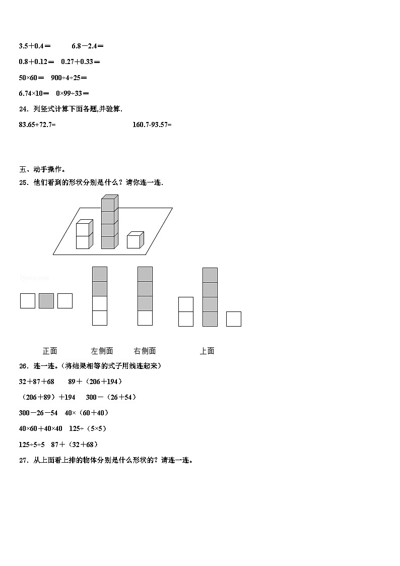 南靖县2022-2023学年数学四下期末检测模拟试题含解析第3页