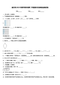 南乐县2023年数学四年级第二学期期末质量跟踪监视试题含解析