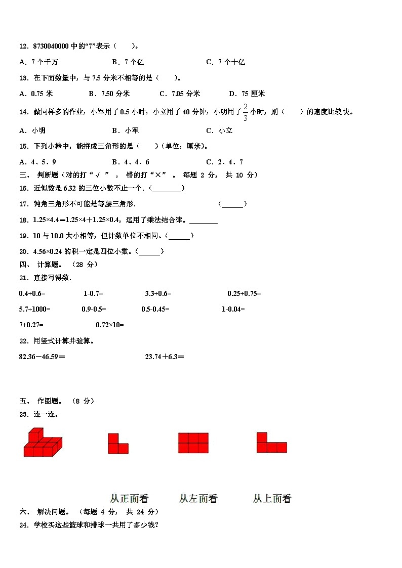 南宁市宾阳县2022-2023学年数学四下期末综合测试试题含解析02