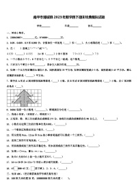 南平市浦城县2023年数学四下期末经典模拟试题含解析