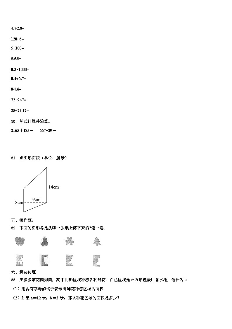 南平市浦城县2023年数学四下期末经典模拟试题含解析第3页