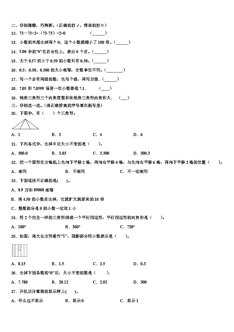 南平市顺昌县2022-2023学年数学四下期末监测模拟试题含解析第2页