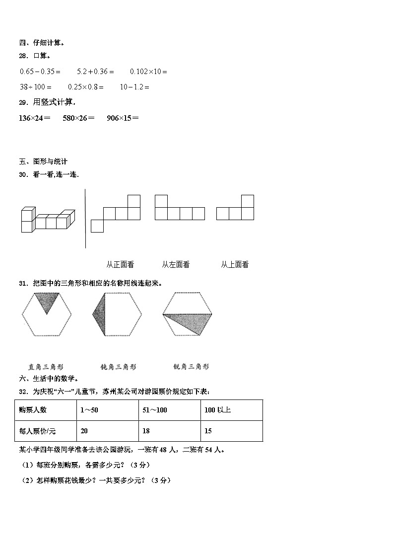 南平市顺昌县2022-2023学年数学四下期末监测模拟试题含解析第3页