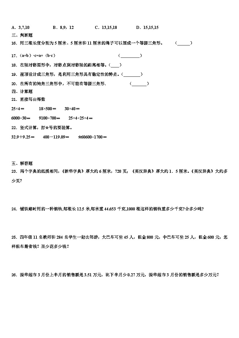 南通市2022-2023学年数学四年级第二学期期末学业质量监测模拟试题含解析第2页