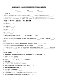 南通市海门市2023年四年级数学第二学期期末经典试题含解析