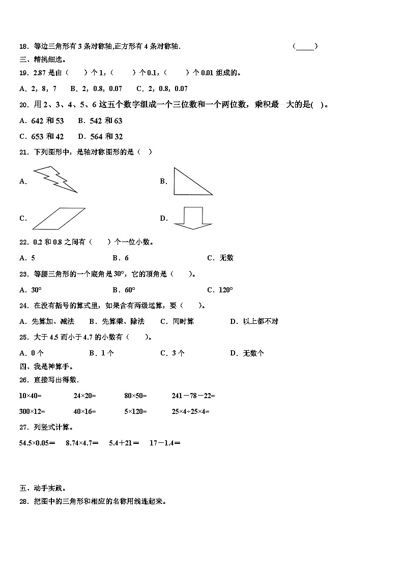 南通市海门市2023年四年级数学第二学期期末经典试题含解析第2页