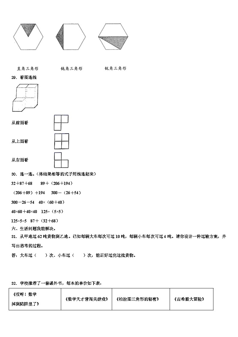 南通市海门市2023年四年级数学第二学期期末经典试题含解析第3页