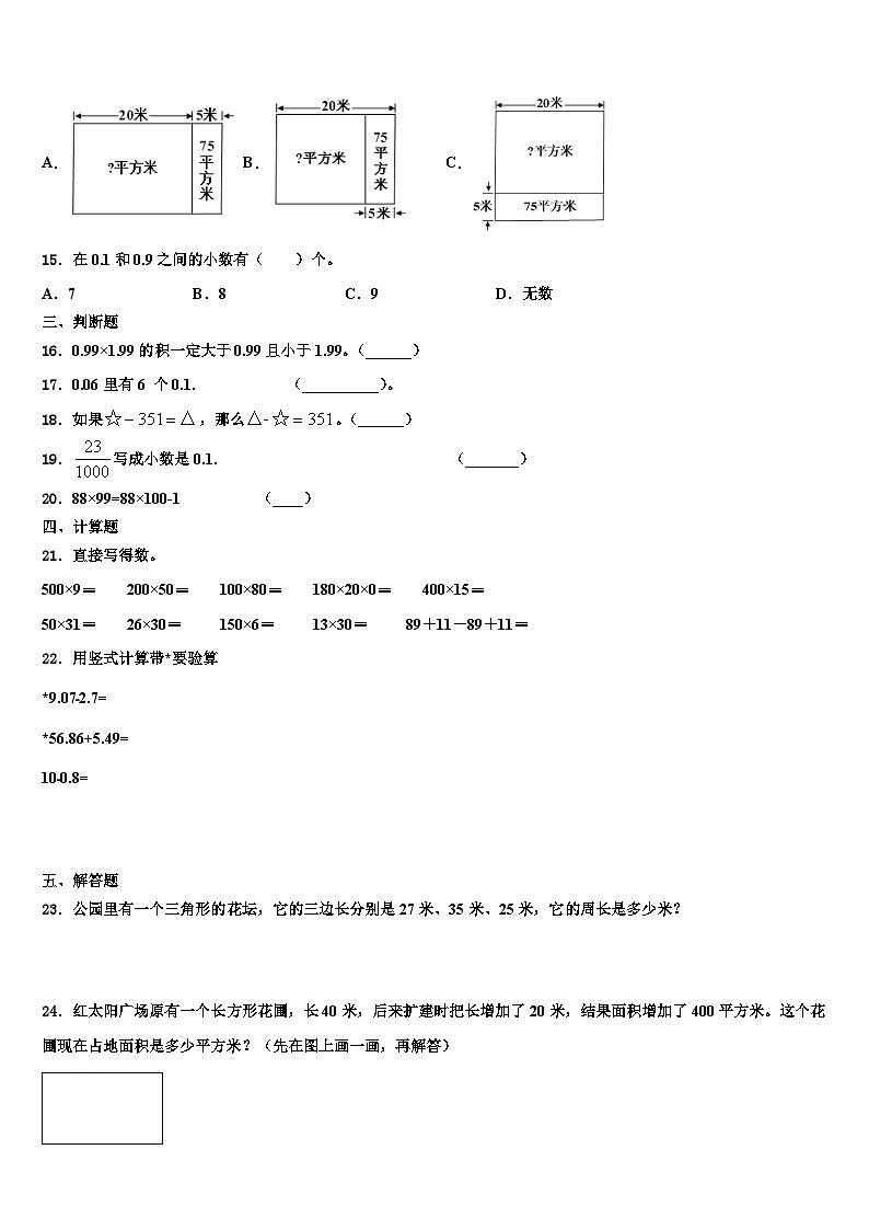 南通市通州市2023年数学四年级第二学期期末质量跟踪监视模拟试题含解析第2页