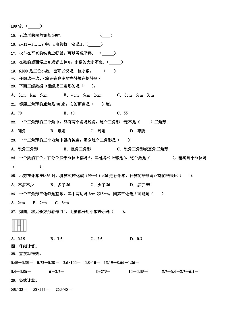 南溪县2023年四年级数学第二学期期末质量检测模拟试题含解析02