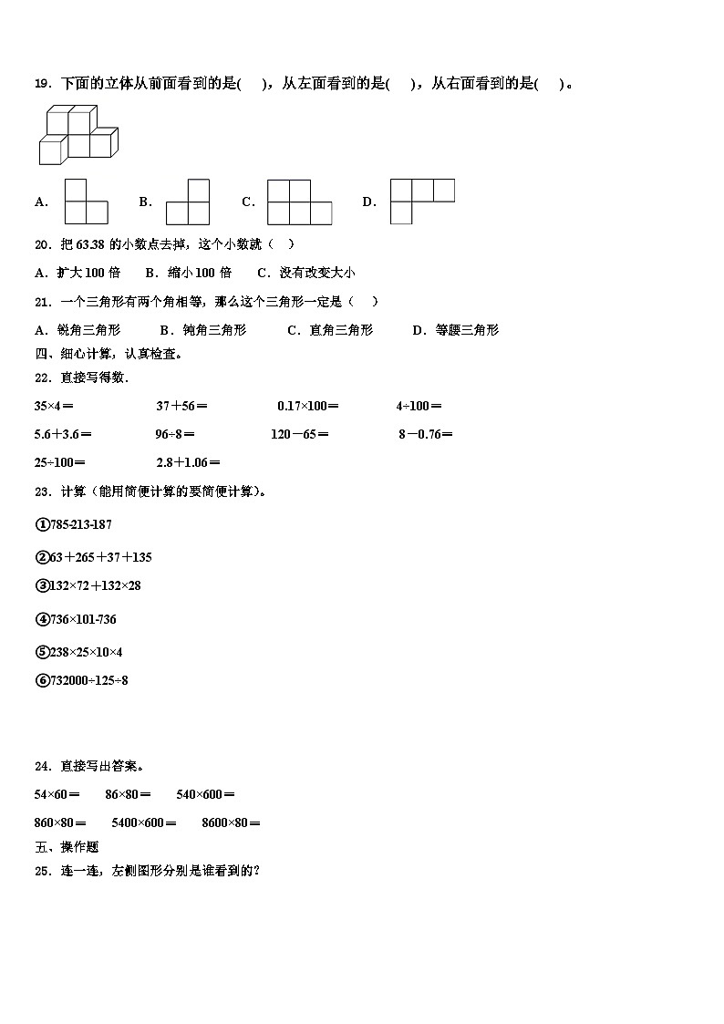 南阳市桐柏县2023年数学四下期末学业质量监测模拟试题含解析第2页