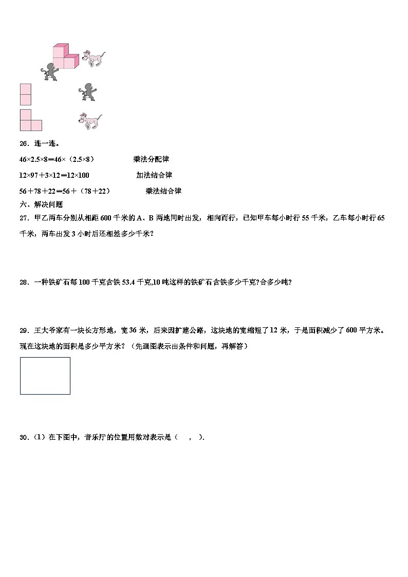 南阳市桐柏县2023年数学四下期末学业质量监测模拟试题含解析第3页