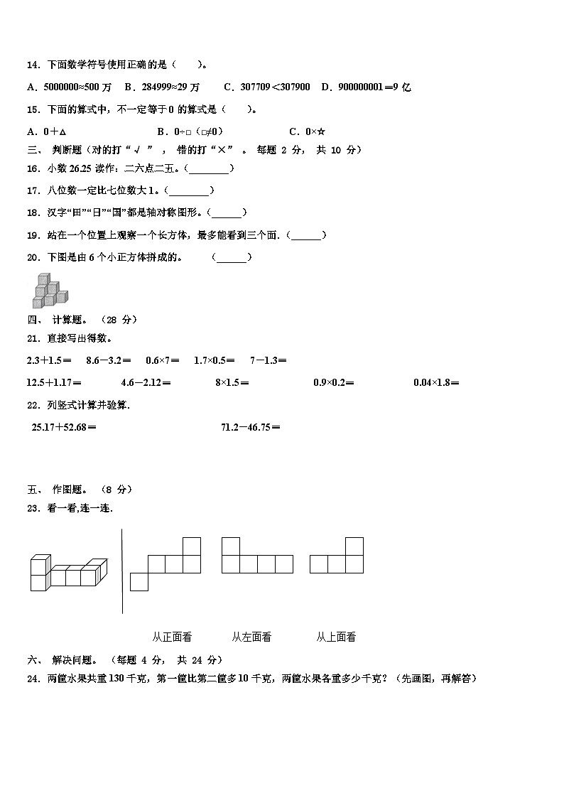 南阳市卧龙区2023年数学四年级第二学期期末检测试题含解析02
