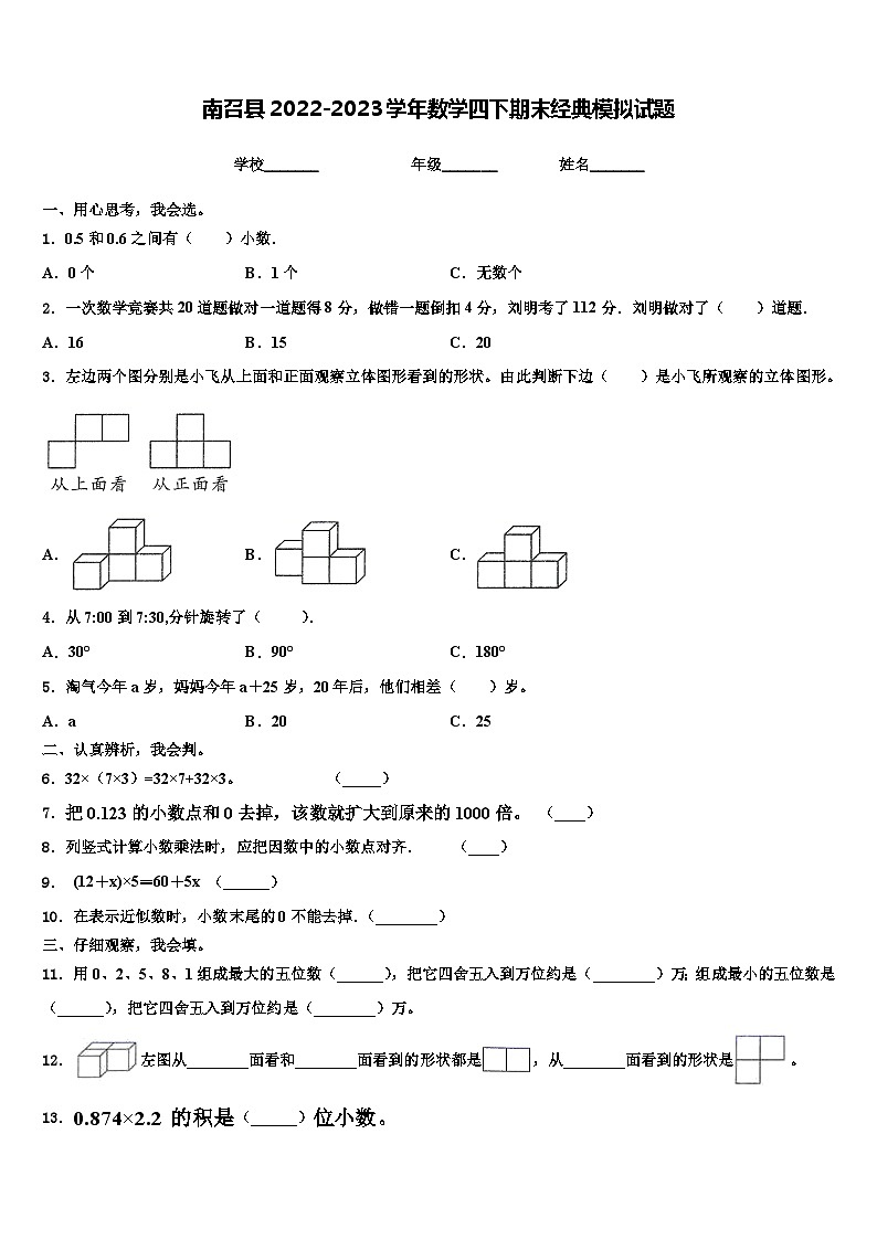 南召县2022-2023学年数学四下期末经典模拟试题含解析第1页