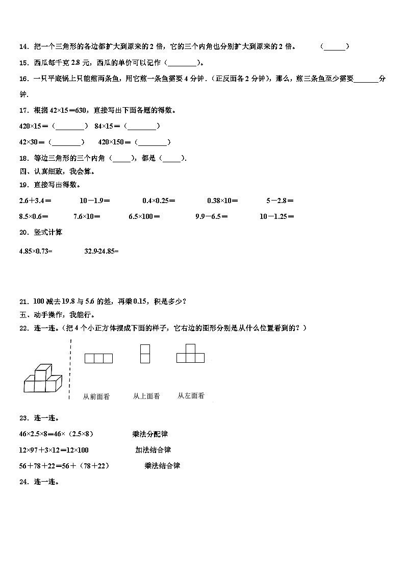 南召县2022-2023学年数学四下期末经典模拟试题含解析第2页