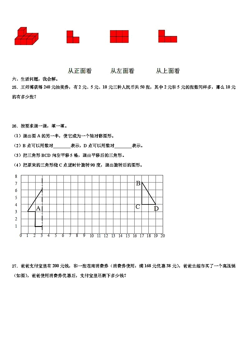 南召县2022-2023学年数学四下期末经典模拟试题含解析第3页