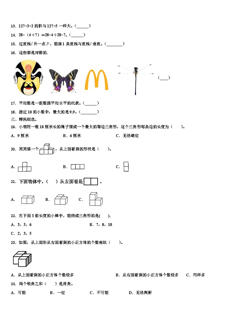 厦门市民立二小2022-2023学年四年级数学第二学期期末统考模拟试题含解析第2页