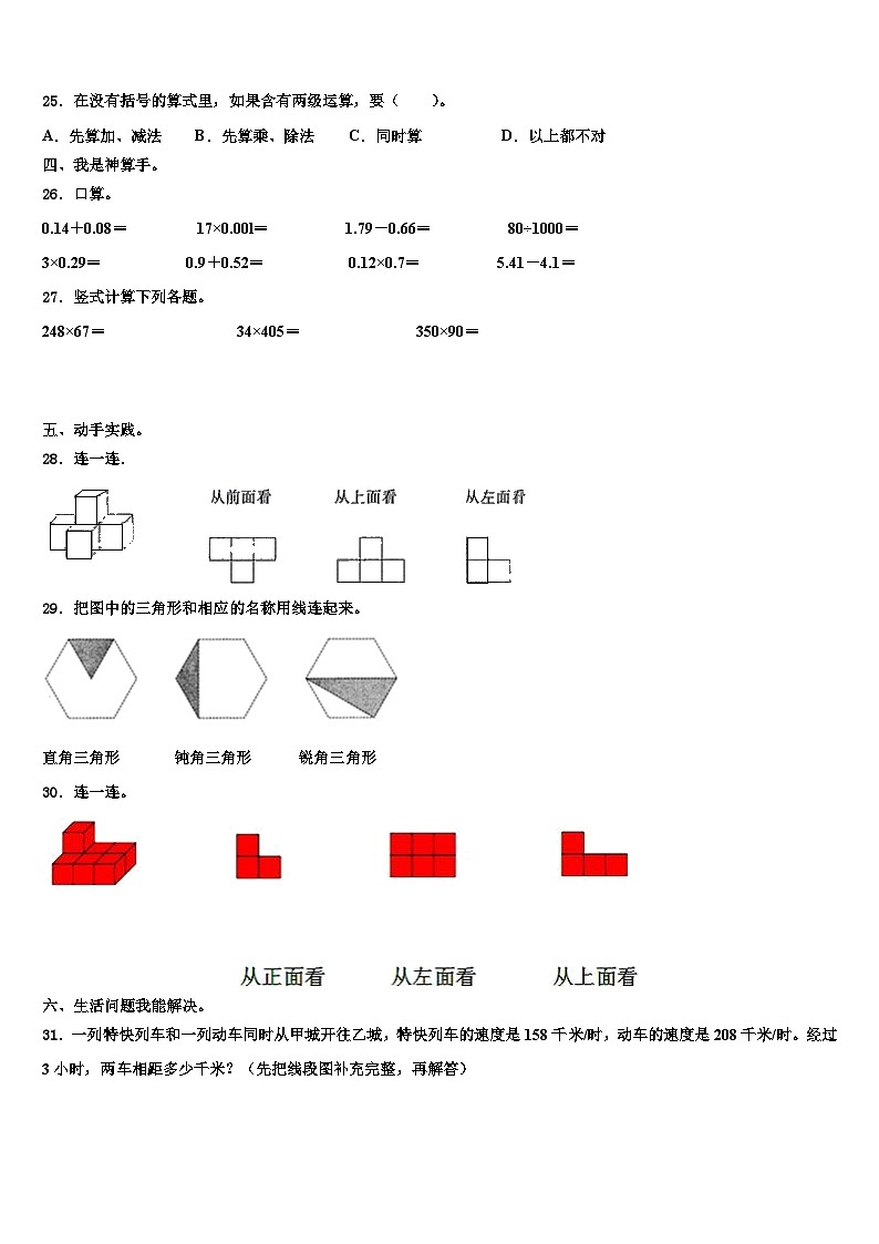 厦门市民立二小2022-2023学年四年级数学第二学期期末统考模拟试题含解析第3页