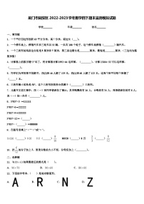 厦门市同安区2022-2023学年数学四下期末监测模拟试题含解析