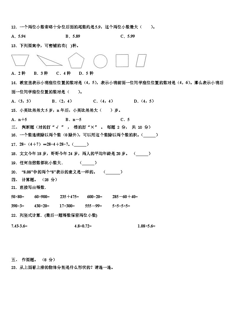 叙永县2022-2023学年数学四下期末考试模拟试题含解析第2页