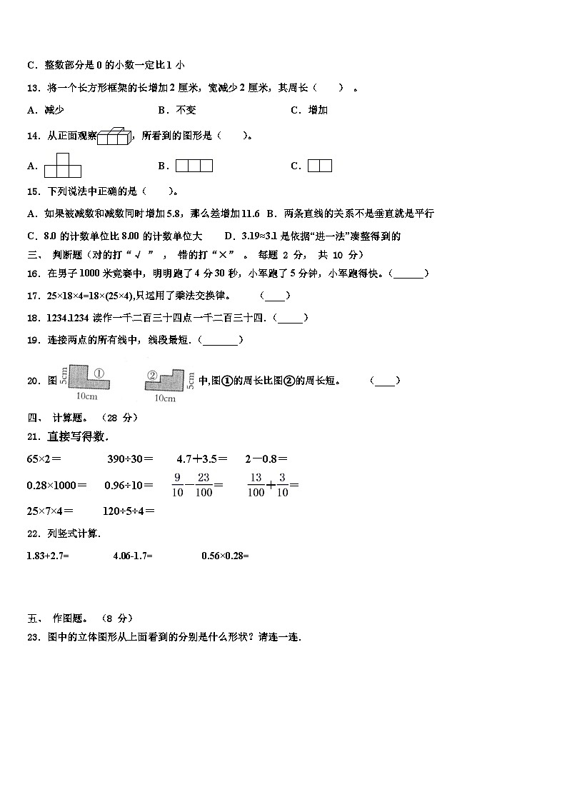 台儿庄区2022-2023学年数学四年级第二学期期末统考模拟试题含解析第2页