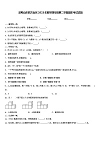 双鸭山市四方台区2023年数学四年级第二学期期末考试试题含解析