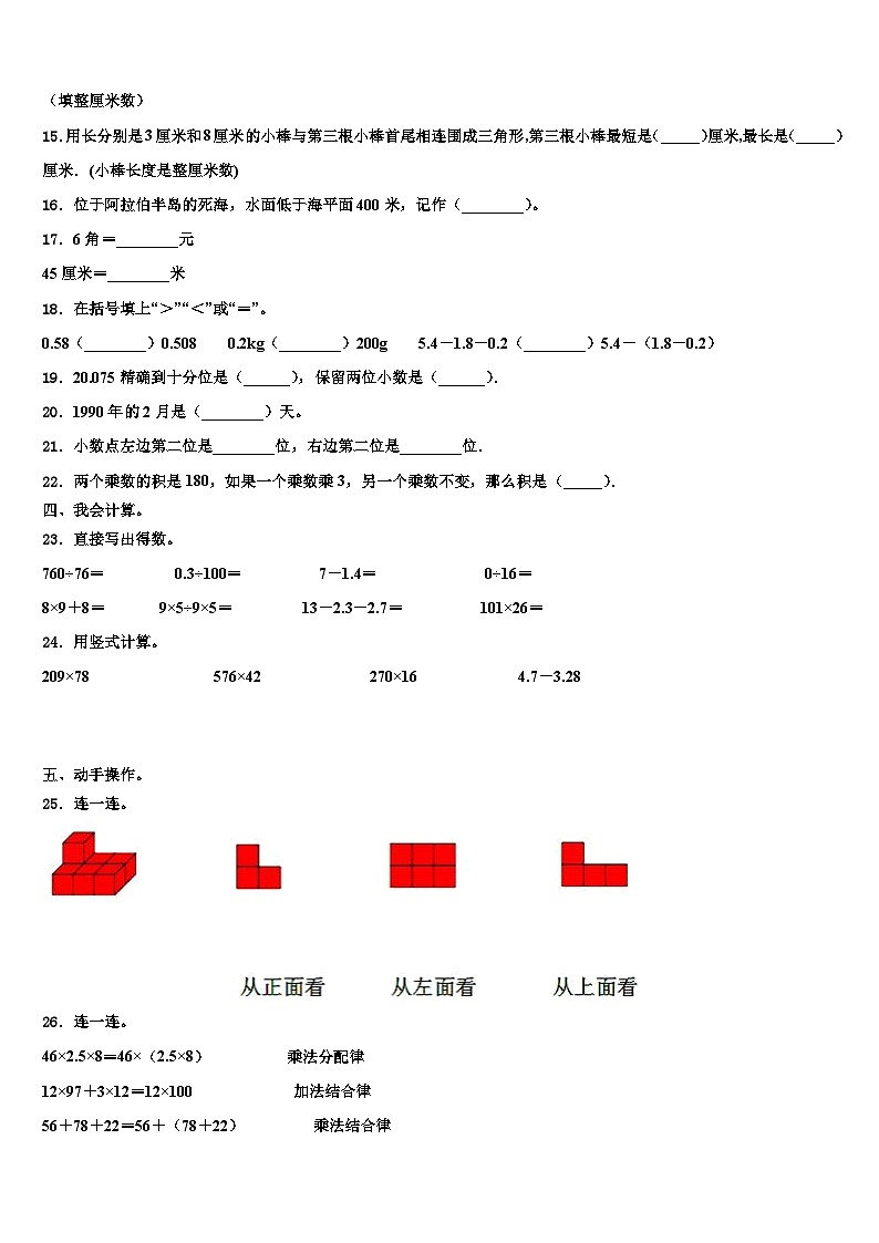 台州市玉环县2022-2023学年数学四年级第二学期期末学业质量监测试题含解析第2页