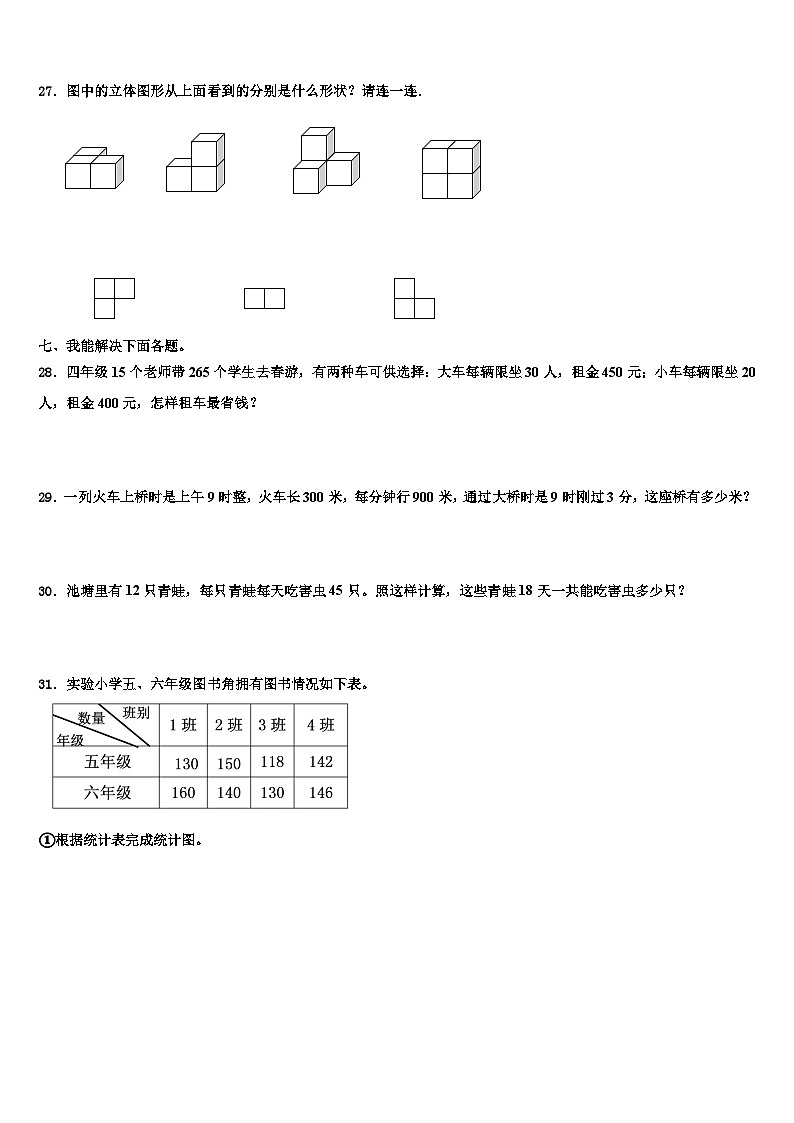 台州市玉环县2022-2023学年数学四年级第二学期期末学业质量监测试题含解析第3页