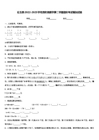 右玉县2022-2023学年四年级数学第二学期期末考试模拟试题含解析