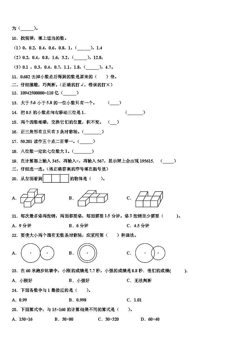 右玉县2022-2023学年四年级数学第二学期期末考试模拟试题含解析第2页