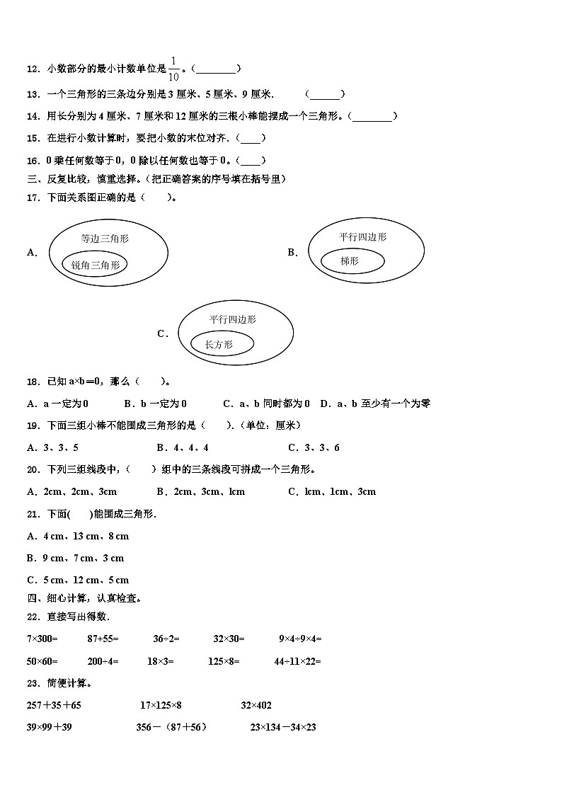 原平市2023年数学四下期末统考试题含解析第2页