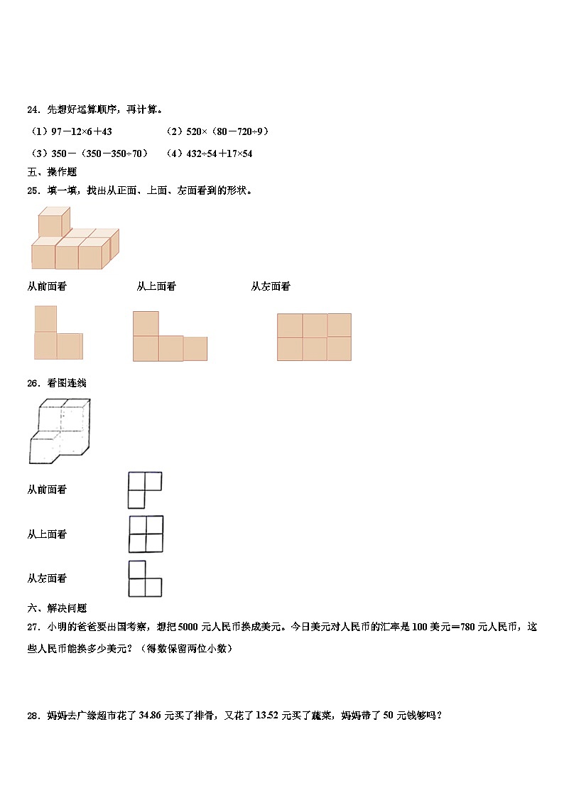 原平市2023年数学四下期末统考试题含解析第3页