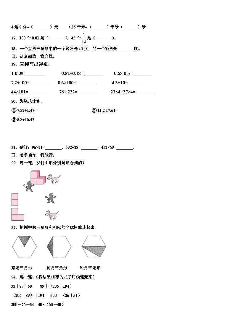 台州市天台县2022-2023学年数学四下期末质量跟踪监视模拟试题含解析第2页