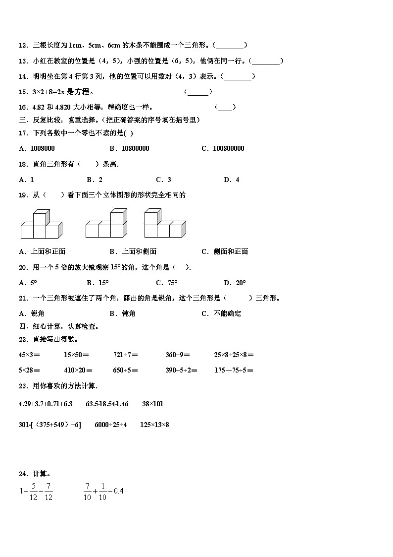 和龙市2023年数学四下期末达标测试试题含解析第2页