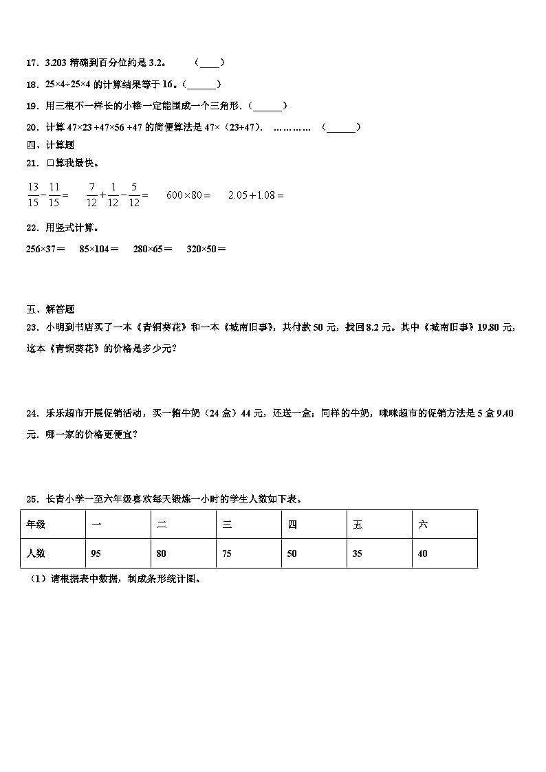 和顺县2023年四年级数学第二学期期末考试模拟试题含解析第2页