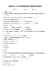 和硕县2022-2023学年数学四年级第二学期期末综合测试试题含解析