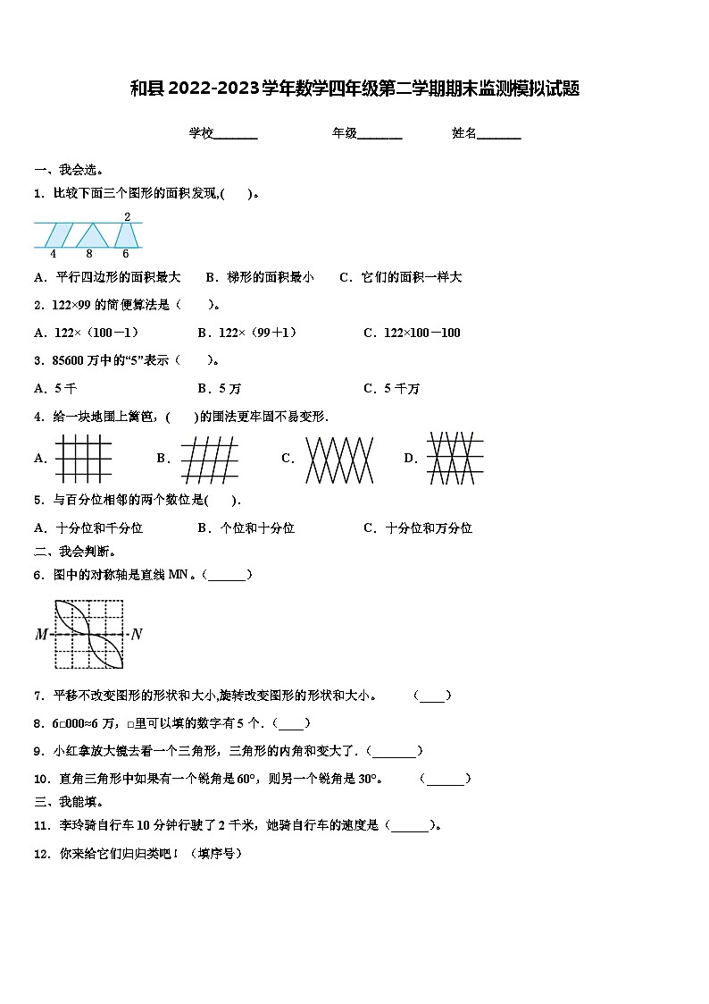 和县2022-2023学年数学四年级第二学期期末监测模拟试题含解析第1页