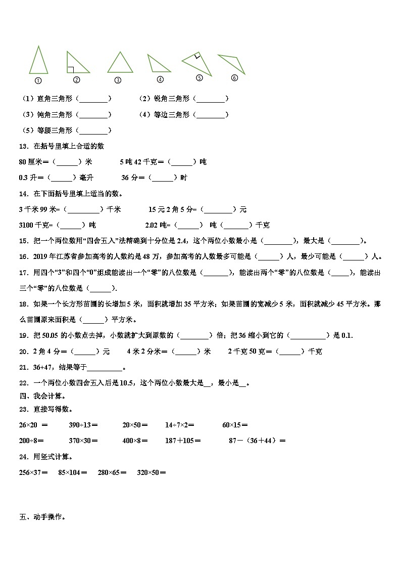 和县2022-2023学年数学四年级第二学期期末监测模拟试题含解析第2页