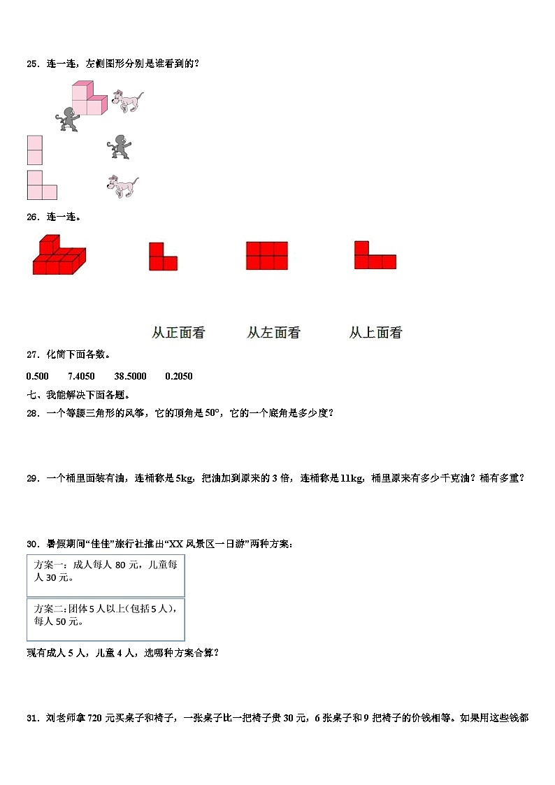 和县2022-2023学年数学四年级第二学期期末监测模拟试题含解析第3页