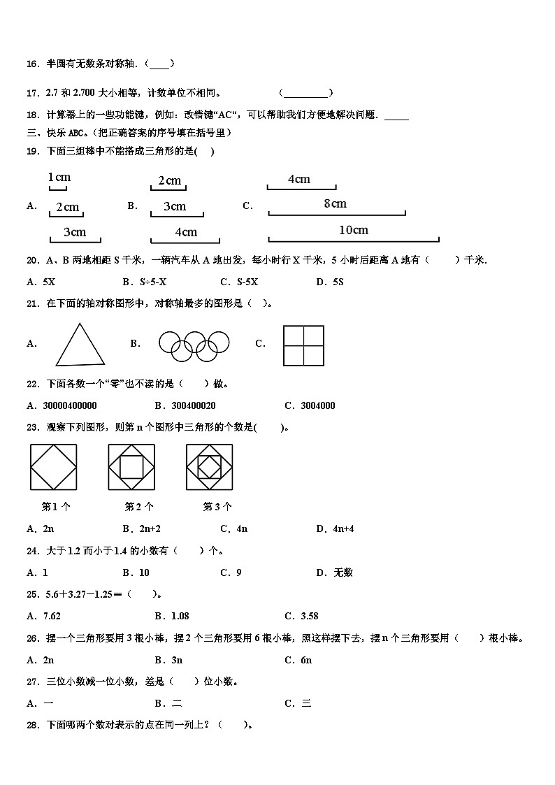 吉林省白城市大安市2023年四年级数学第二学期期末复习检测模拟试题含解析第2页