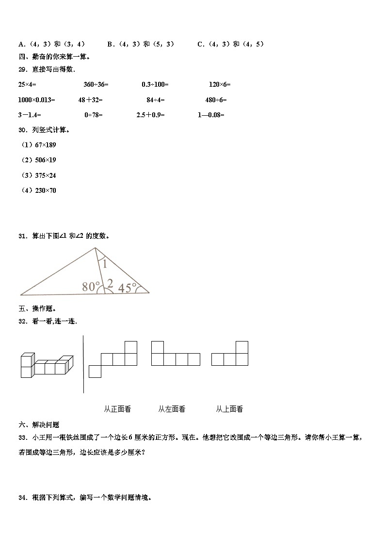 吉林省白城市大安市2023年四年级数学第二学期期末复习检测模拟试题含解析第3页