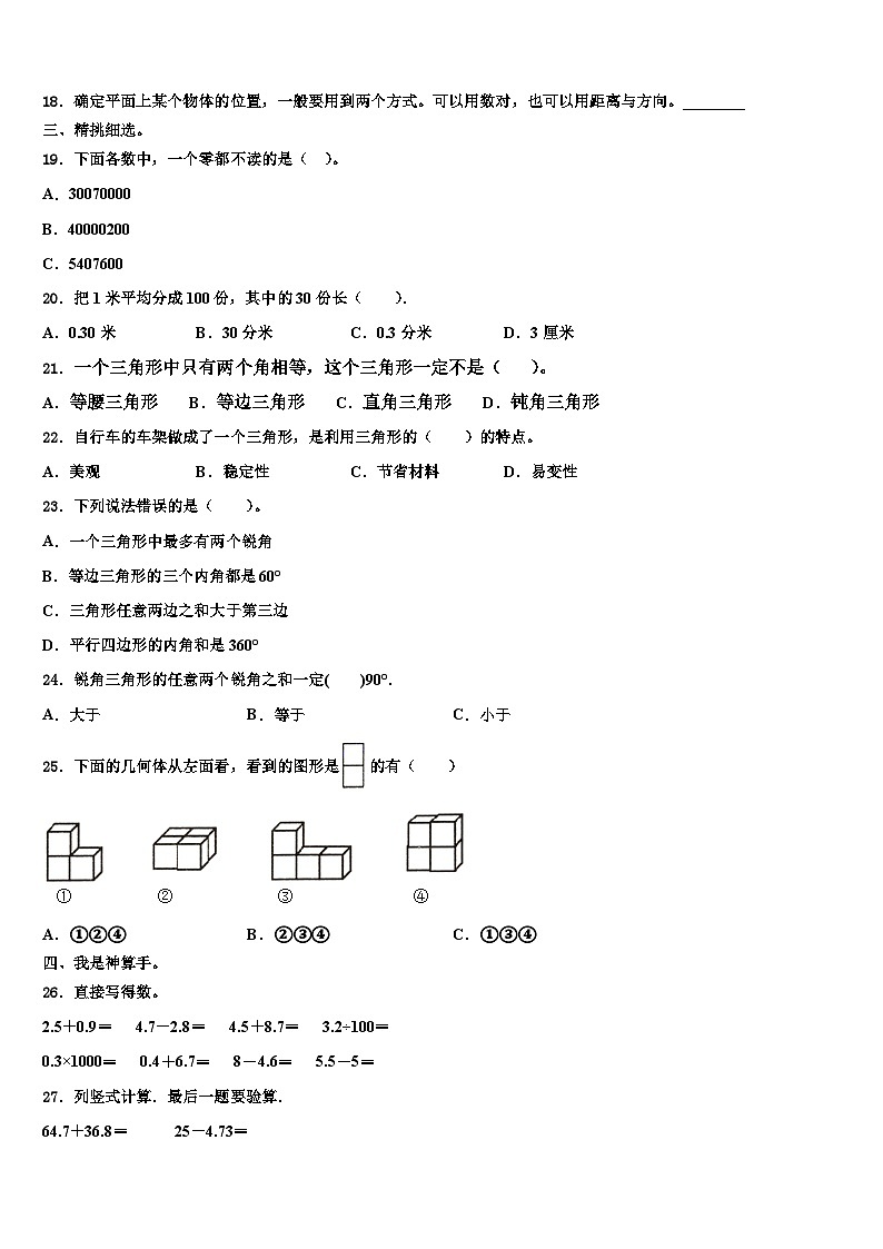 吉林省白山市2023年四年级数学第二学期期末调研模拟试题含解析第2页