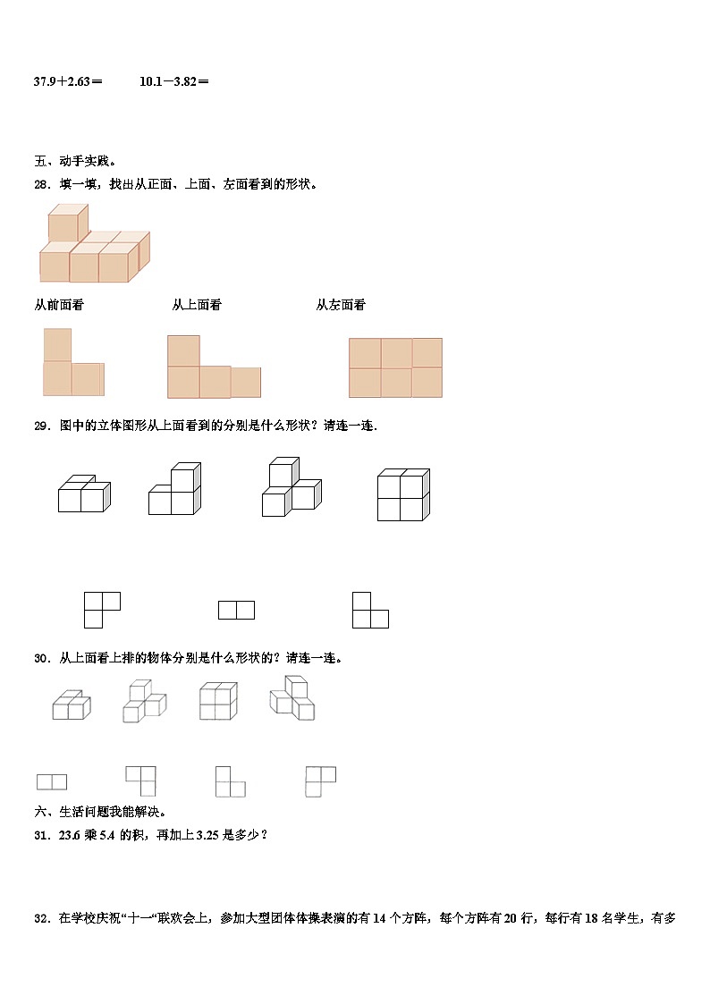 吉林省白山市2023年四年级数学第二学期期末调研模拟试题含解析第3页