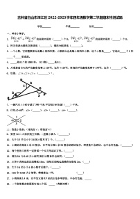 吉林省白山市浑江区2022-2023学年四年级数学第二学期期末检测试题含解析