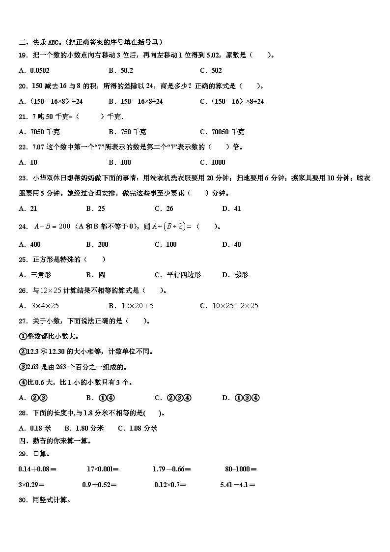 吉林省白山市浑江区2022-2023学年四年级数学第二学期期末检测试题含解析第2页