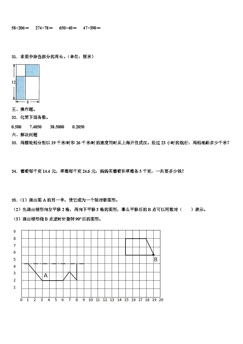 吉林省白山市浑江区2022-2023学年四年级数学第二学期期末检测试题含解析第3页