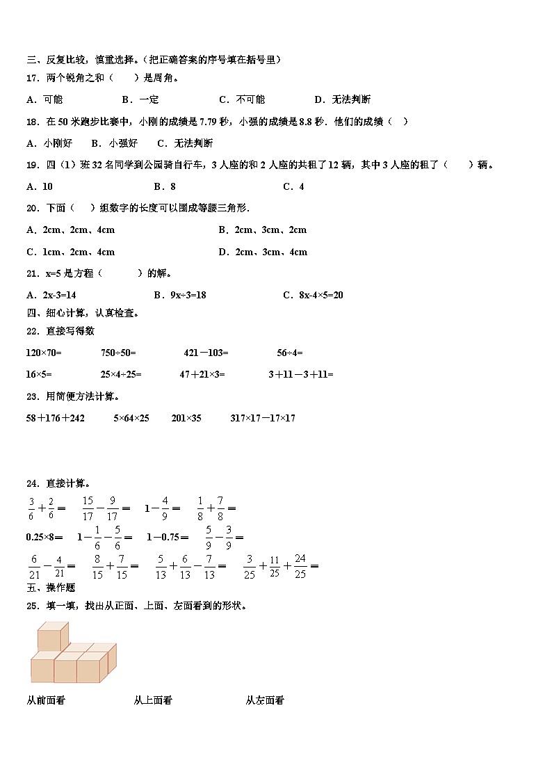 吉林省白山市江源区2023年数学四年级第二学期期末达标检测模拟试题含解析02
