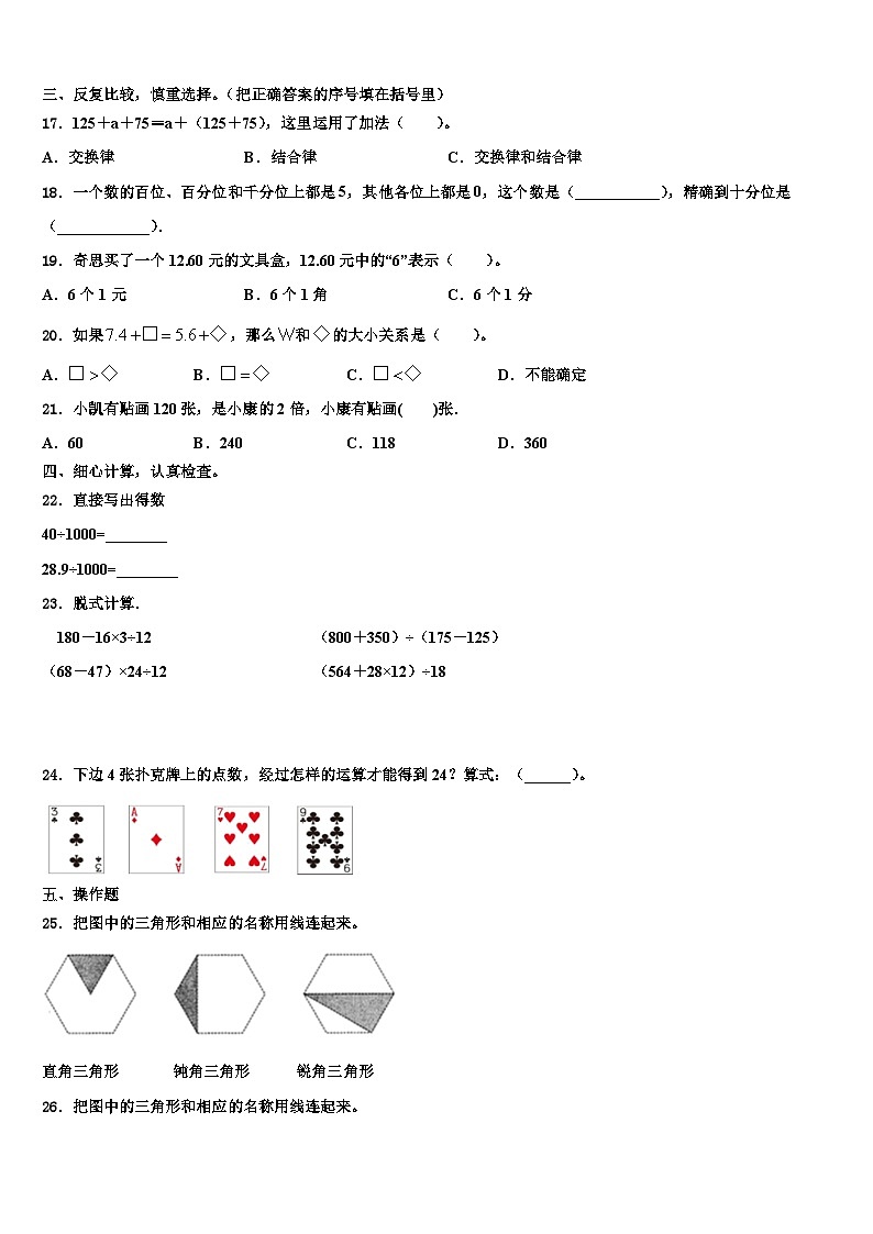 吉林省白山市江源区2023年数学四年级第二学期期末监测模拟试题含解析02