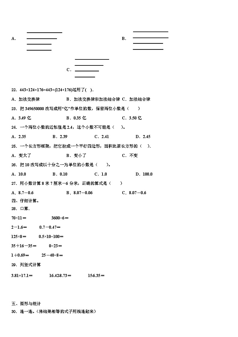 吉林省白山市江源区册2022-2023学年数学四年级第二学期期末检测模拟试题含解析02