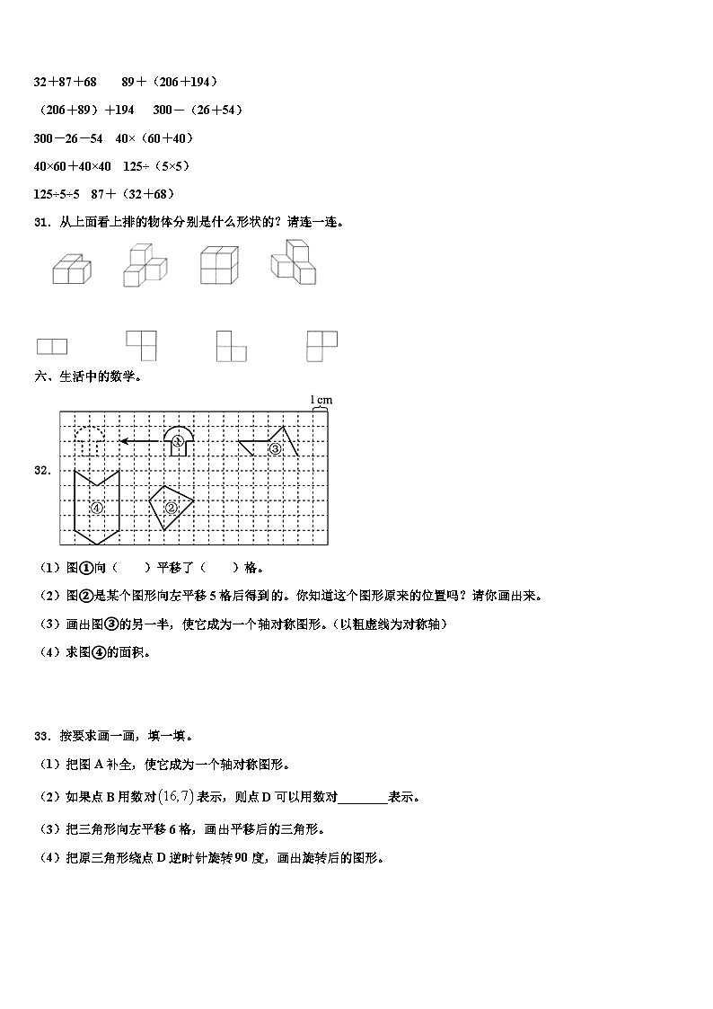 吉林省白山市江源区册2022-2023学年数学四年级第二学期期末检测模拟试题含解析03