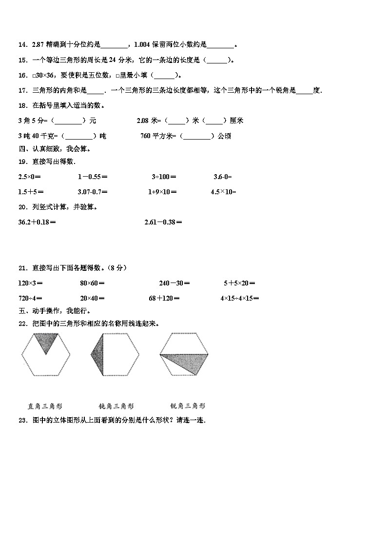 吉林省白山市江源区册2023年数学四下期末经典试题含解析第2页